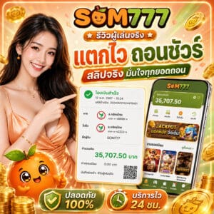 แตกไว ถอนได้ชัวร์