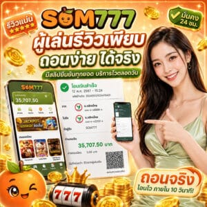 ถอนง่าย ได้จริง