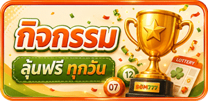 กิจกรรมฟรีทุกวัน
