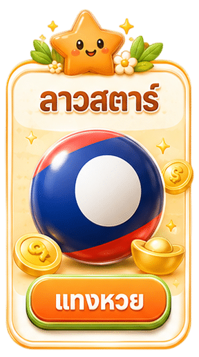 ลาวสตาร์