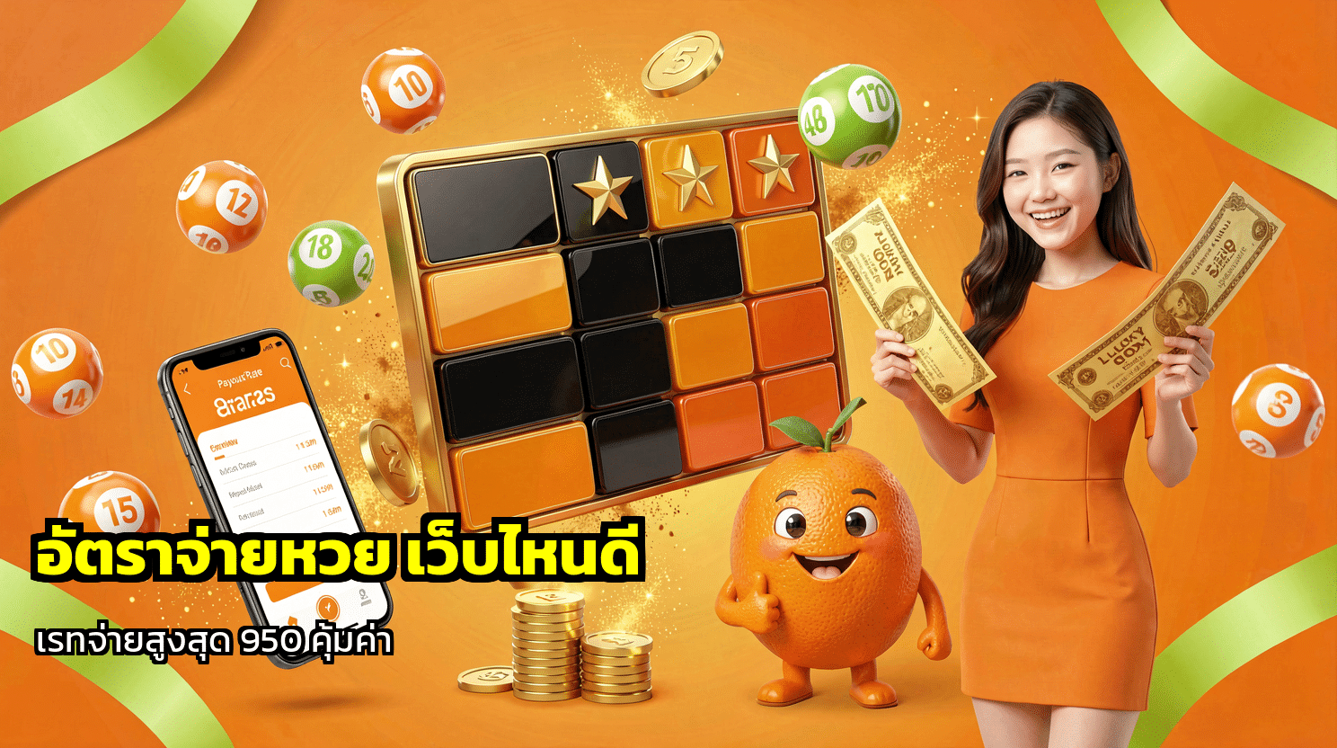 อัตราจ่ายหวย เว็บไหนดี