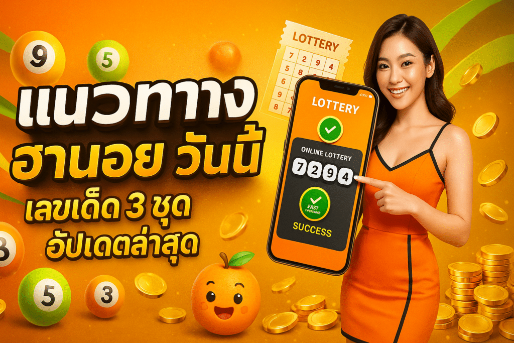 แนวทางฮานอย วันนี้
