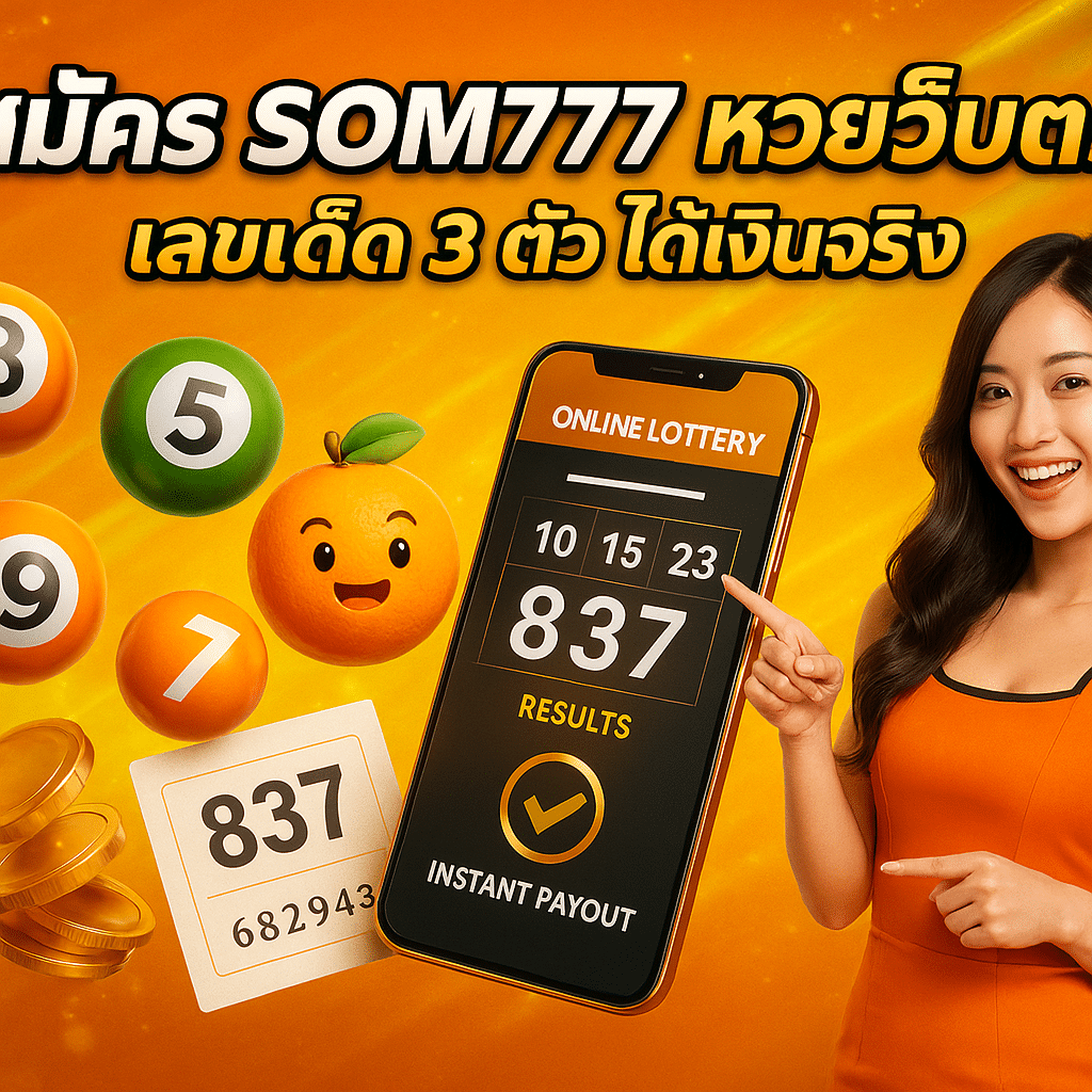 สมัคร som777 หวยเว็บตรง
